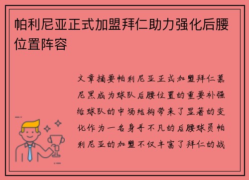 帕利尼亚正式加盟拜仁助力强化后腰位置阵容 帕利尼亚正式加盟拜仁助力强化后腰位置阵容