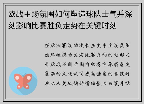欧战主场氛围如何塑造球队士气并深刻影响比赛胜负走势在关键时刻 欧战主场氛围如何塑造球队士气并深刻影响比赛胜负走势在关键时刻