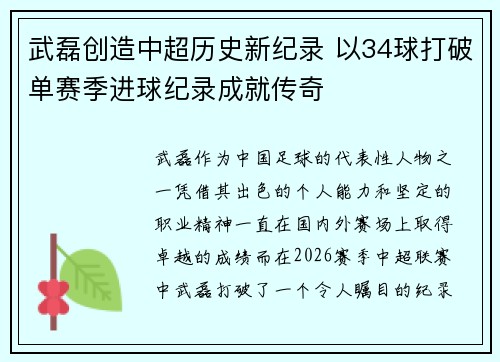 武磊创造中超历史新纪录 以34球打破单赛季进球纪录成就传奇 武磊创造中超历史新纪录 以34球打破单赛季进球纪录成就传奇